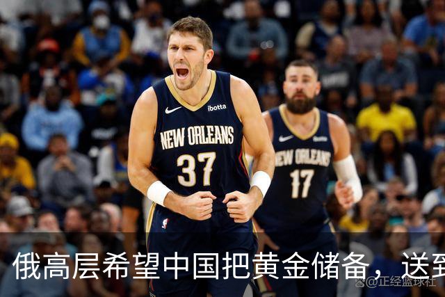俄高层希望中国把黄金储备，送到莫斯科来让俄罗斯保管