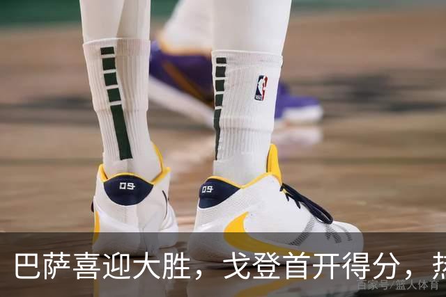 巴萨喜迎大胜，戈登首开得分，热苏斯孔德双双发威！